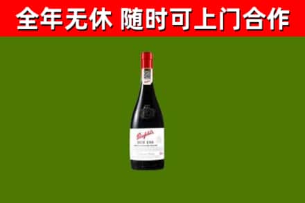 孟连县烟酒回收奔富红酒.jpg